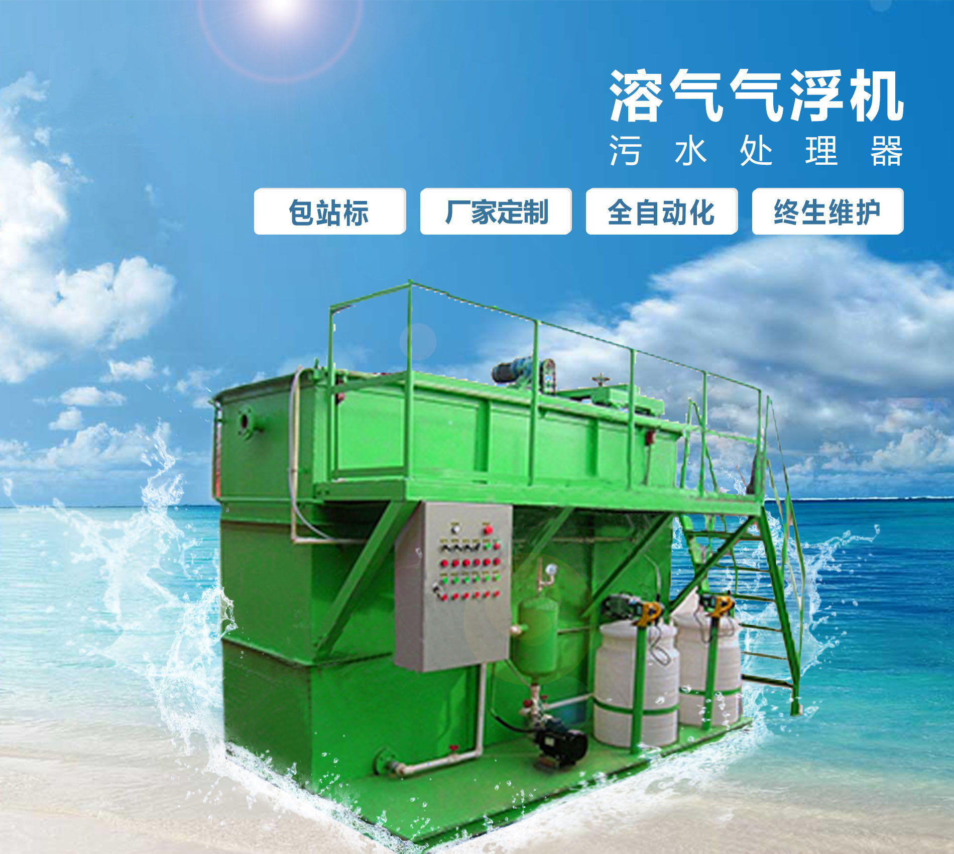 昔阳溶气气浮机